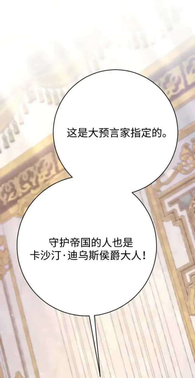 漫画《驯服黑化的野兽》第79话第48张图