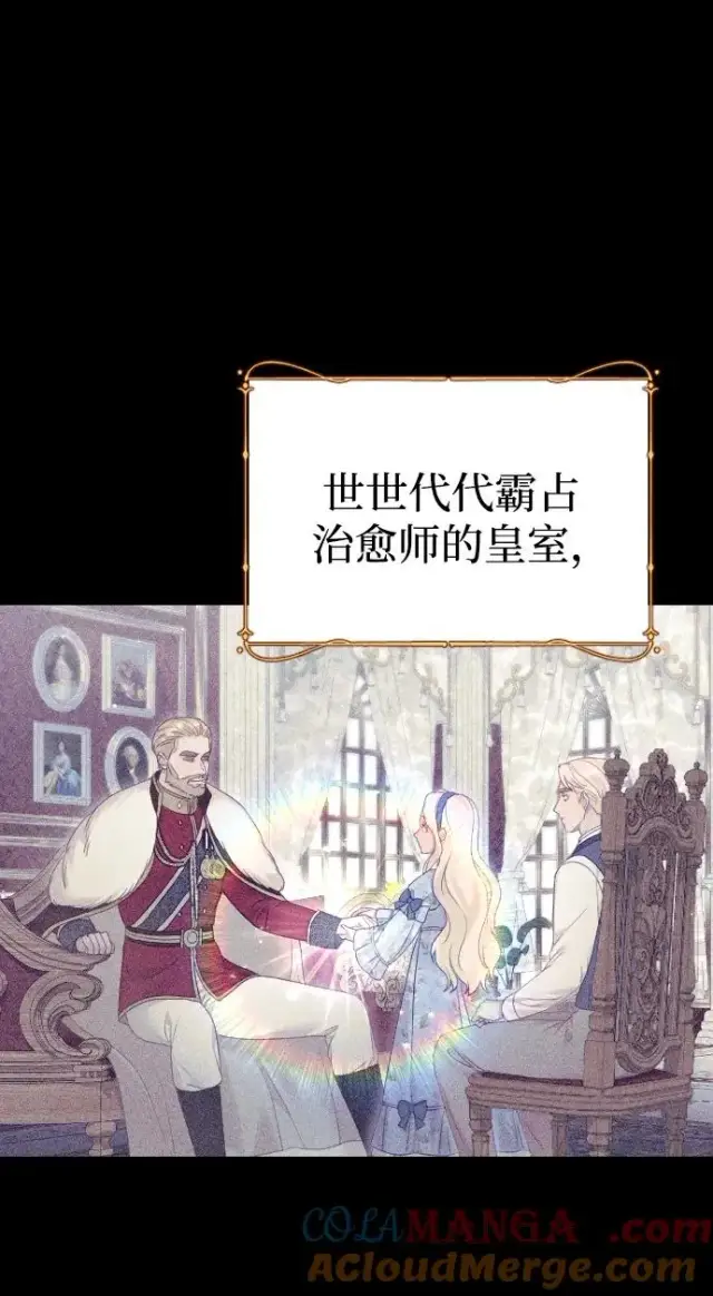 漫画《驯服黑化的野兽》第79话第5张图