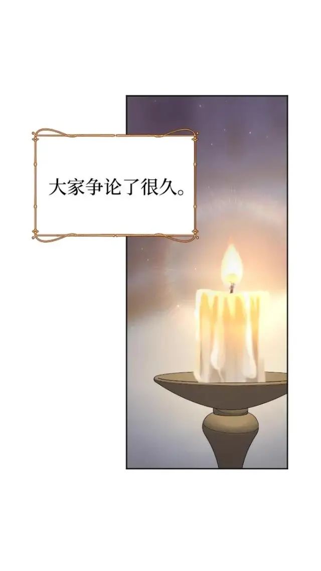 漫画《驯服黑化的野兽》第79话第50张图