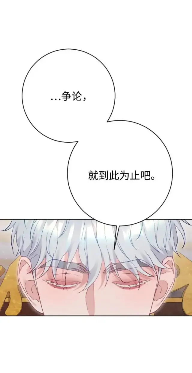 漫画《驯服黑化的野兽》第79话第51张图