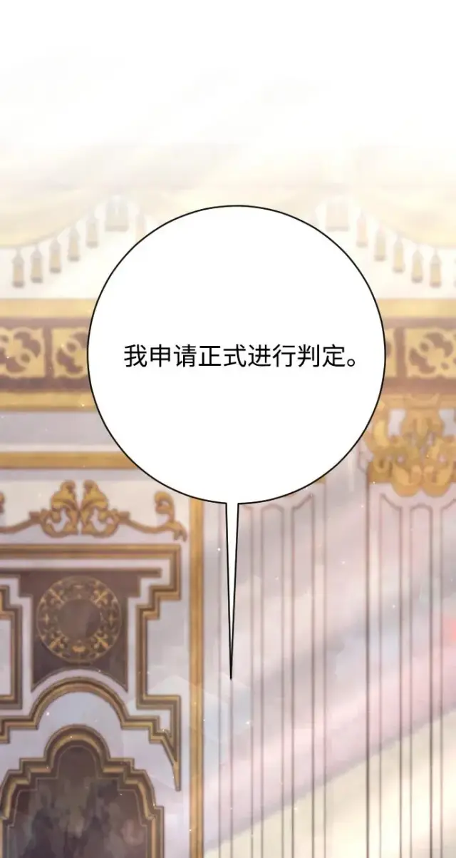 漫画《驯服黑化的野兽》第79话第52张图