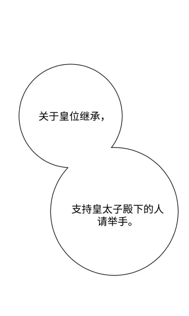 漫画《驯服黑化的野兽》第79话第54张图
