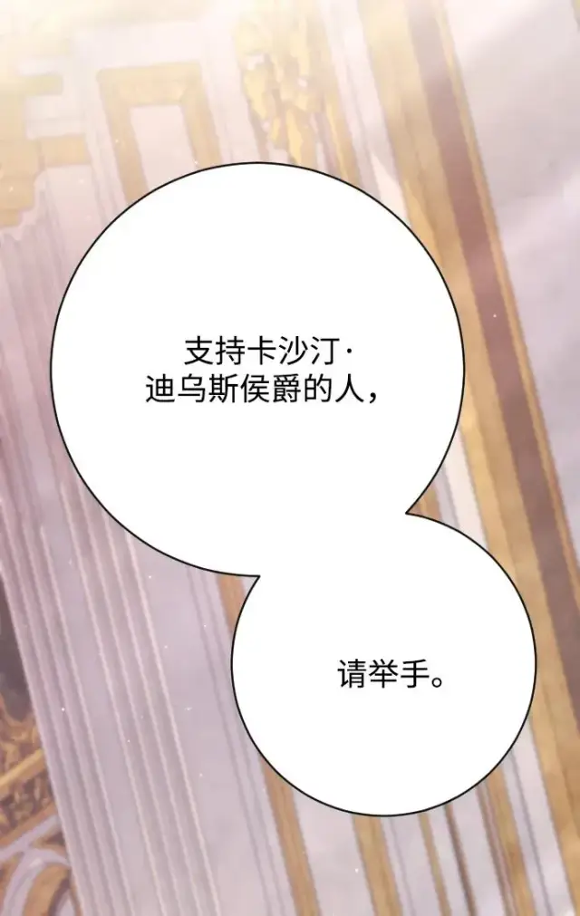 漫画《驯服黑化的野兽》第79话第56张图