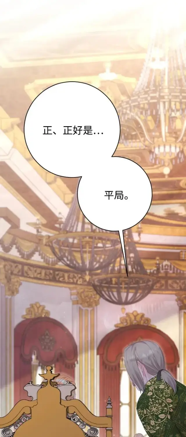 漫画《驯服黑化的野兽》第79话第59张图