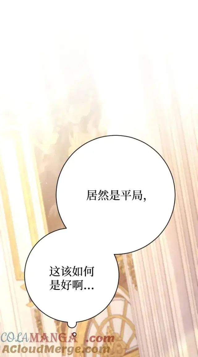 漫画《驯服黑化的野兽》第79话第61张图