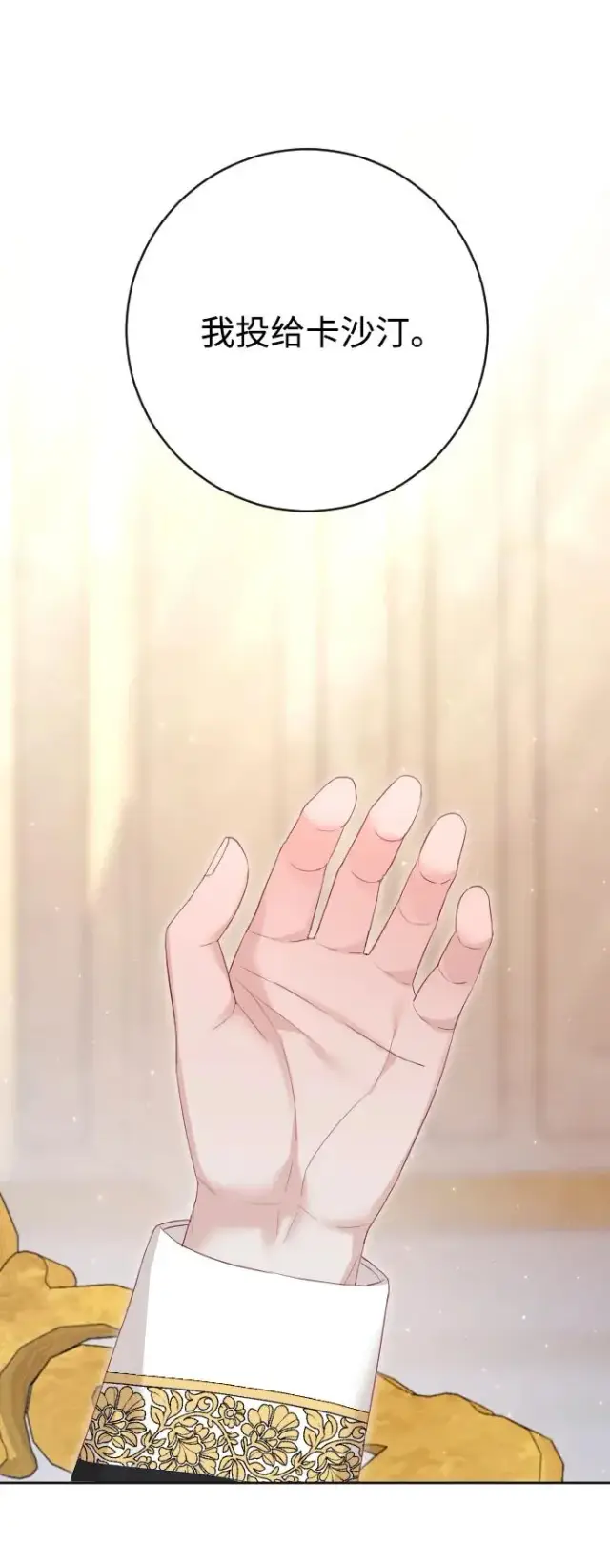 漫画《驯服黑化的野兽》第79话第63张图