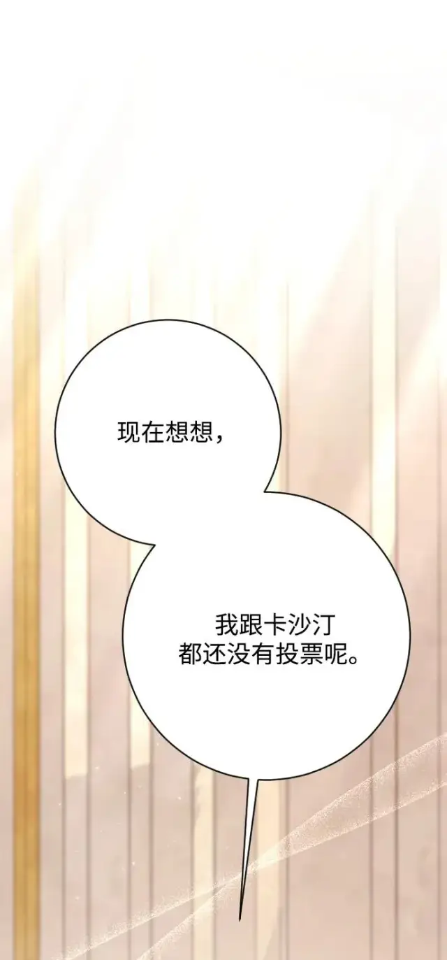 漫画《驯服黑化的野兽》第79话第64张图