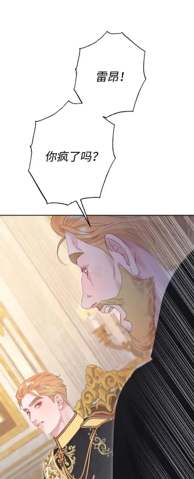漫画《驯服黑化的野兽》第79话第72张图