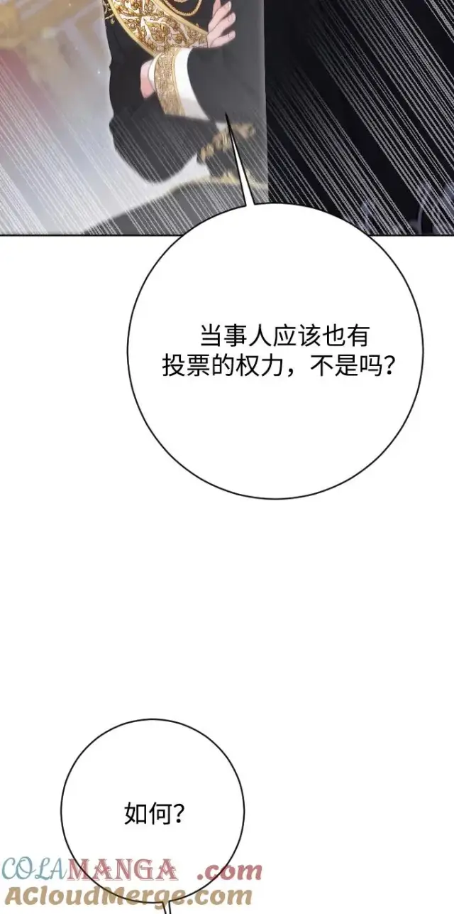 漫画《驯服黑化的野兽》第79话第73张图