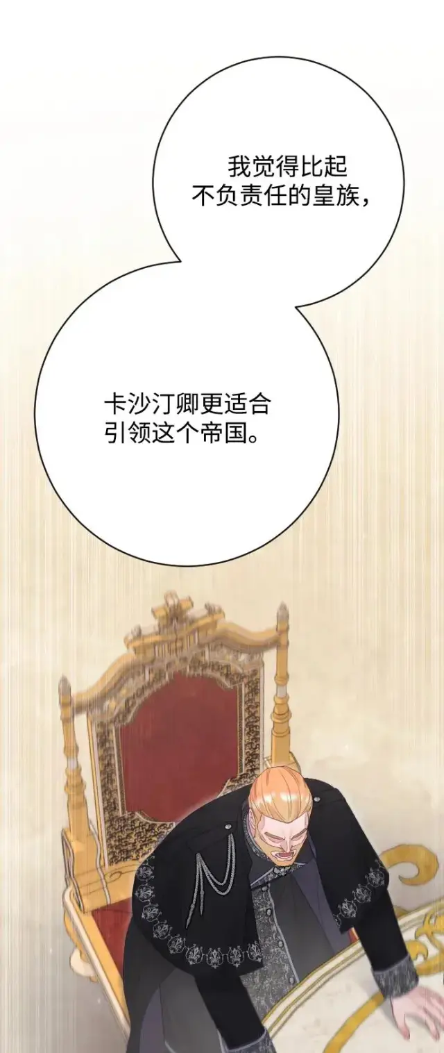 漫画《驯服黑化的野兽》第79话第75张图
