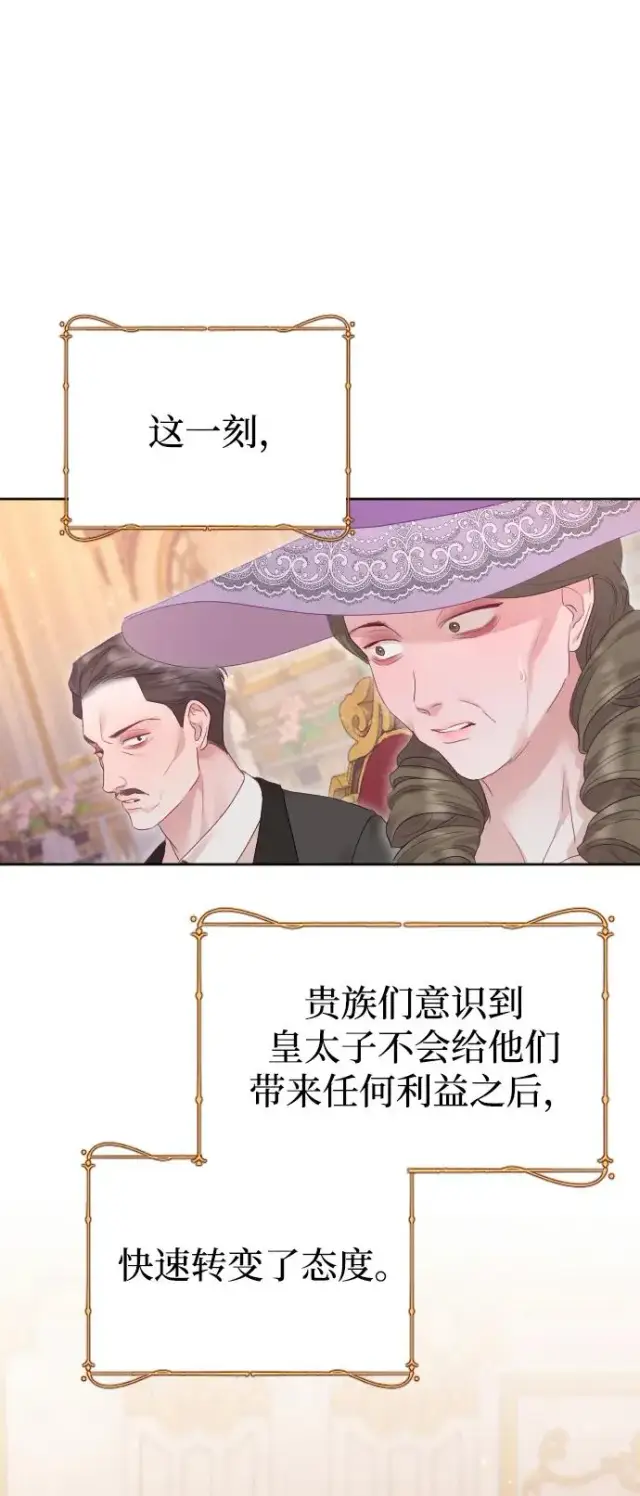 漫画《驯服黑化的野兽》第79话第78张图