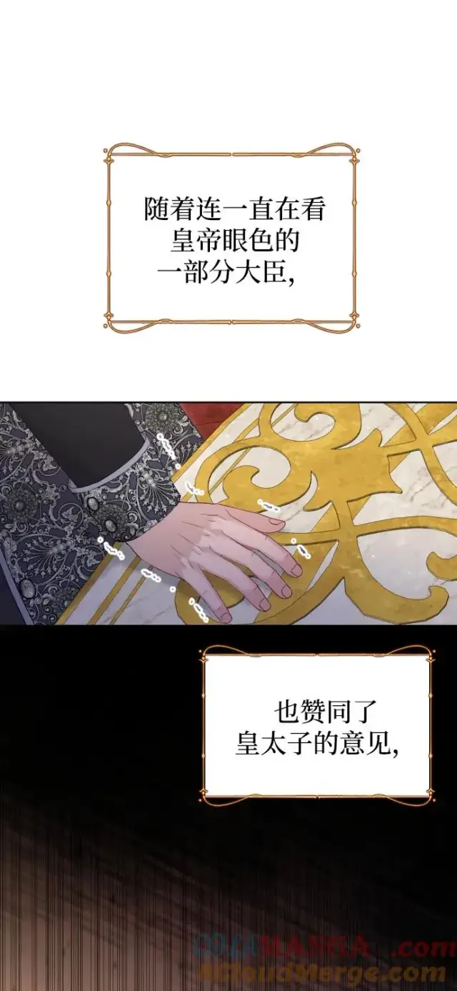 漫画《驯服黑化的野兽》第79话第81张图