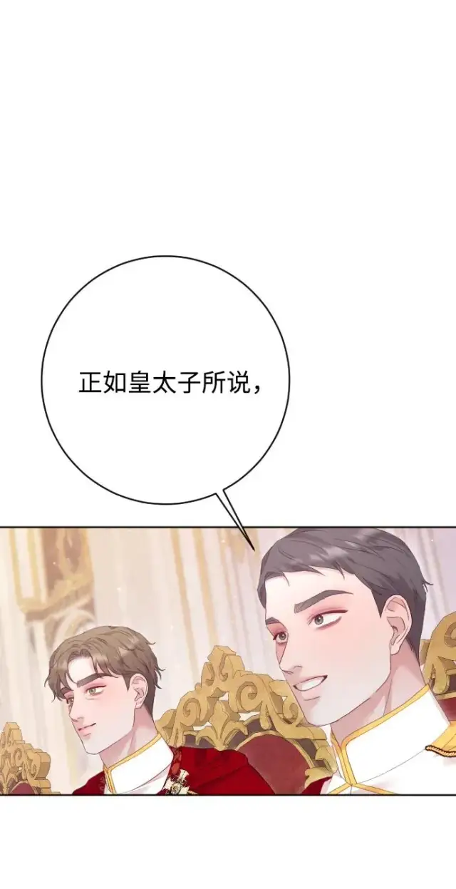 漫画《驯服黑化的野兽》第79话第83张图