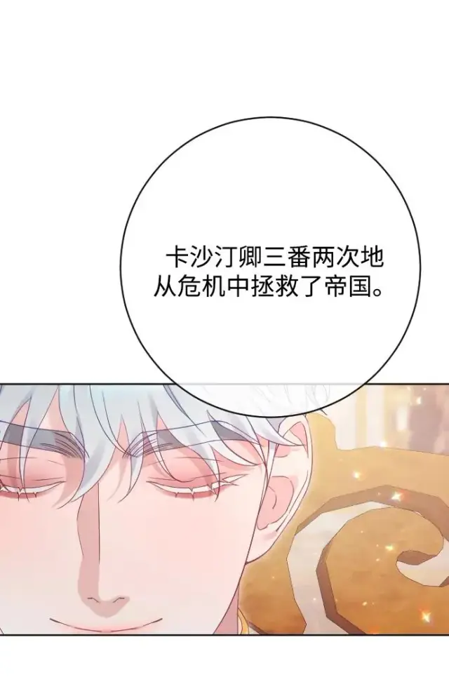 漫画《驯服黑化的野兽》第79话第84张图