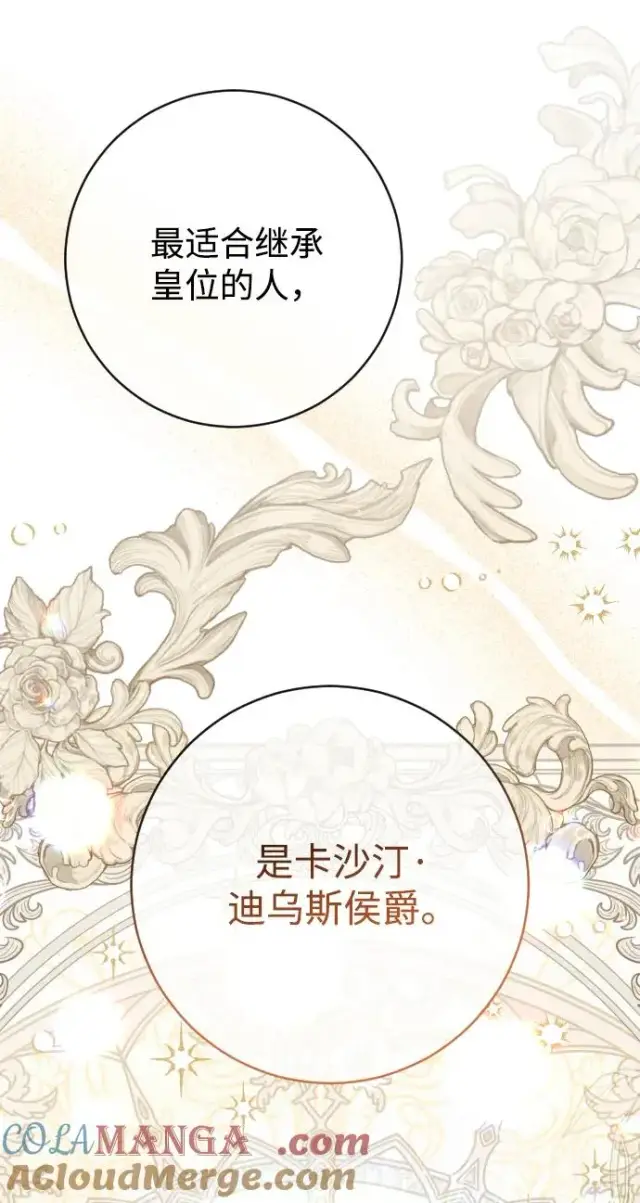 漫画《驯服黑化的野兽》第79话第85张图