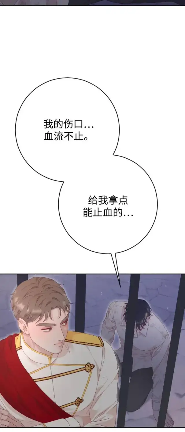 漫画《驯服黑化的野兽》第79话第91张图