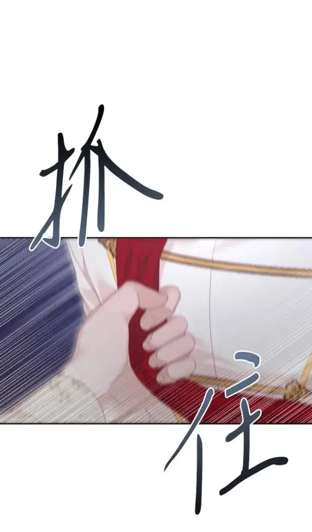 漫画《驯服黑化的野兽》第79话第94张图