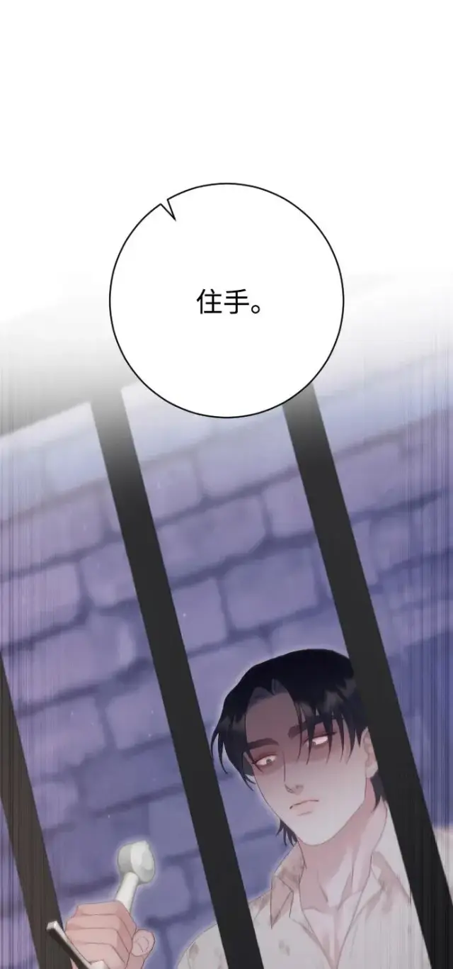 漫画《驯服黑化的野兽》第79话第99张图