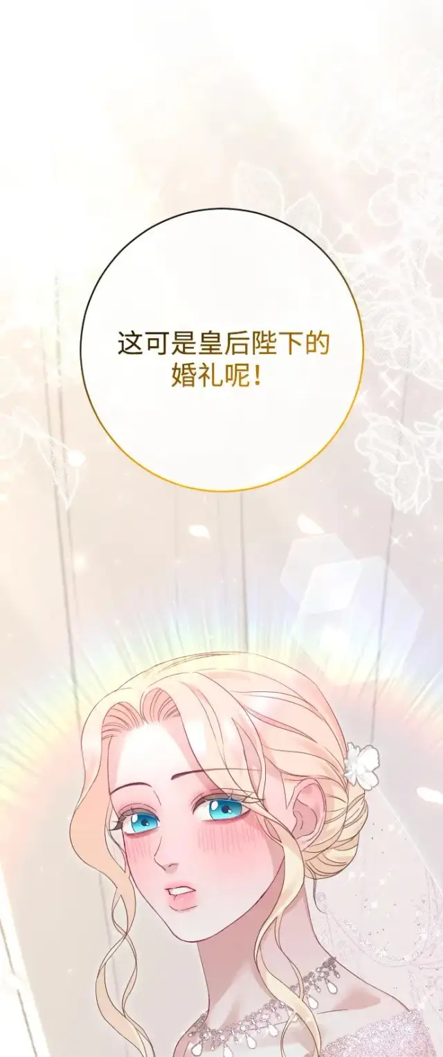 漫画《驯服黑化的野兽》第80话（最终话）第100张图