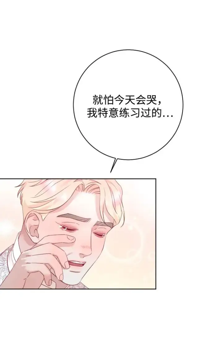 漫画《驯服黑化的野兽》第80话（最终话）第102张图