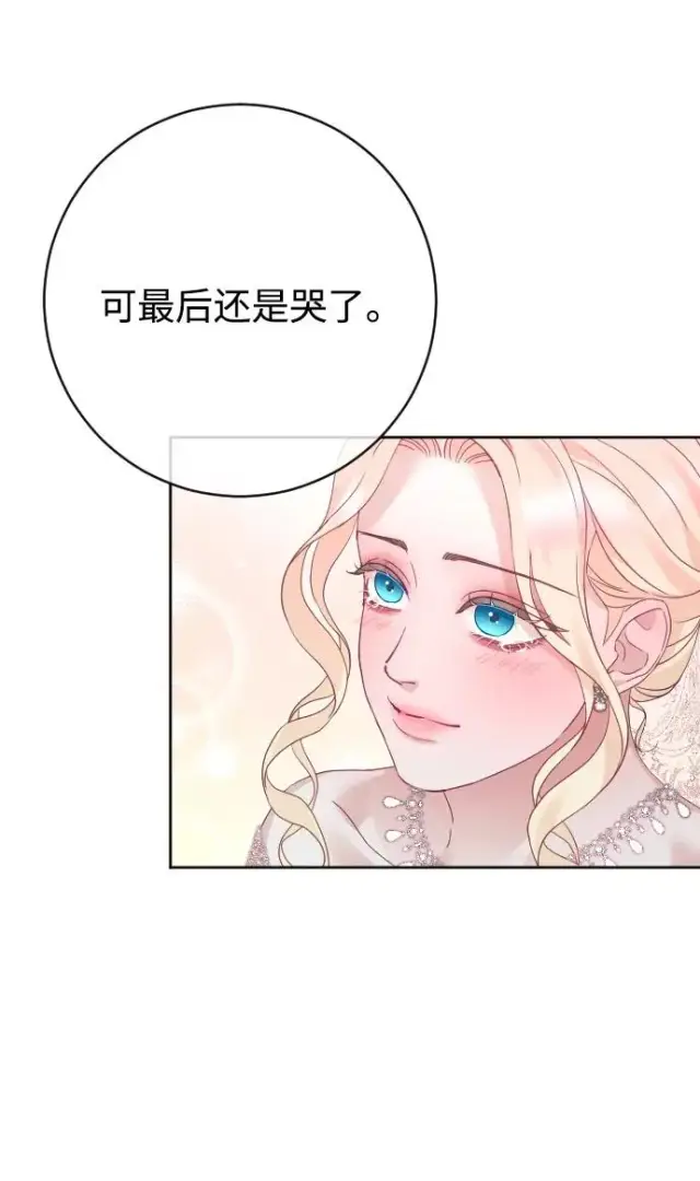 漫画《驯服黑化的野兽》第80话（最终话）第103张图