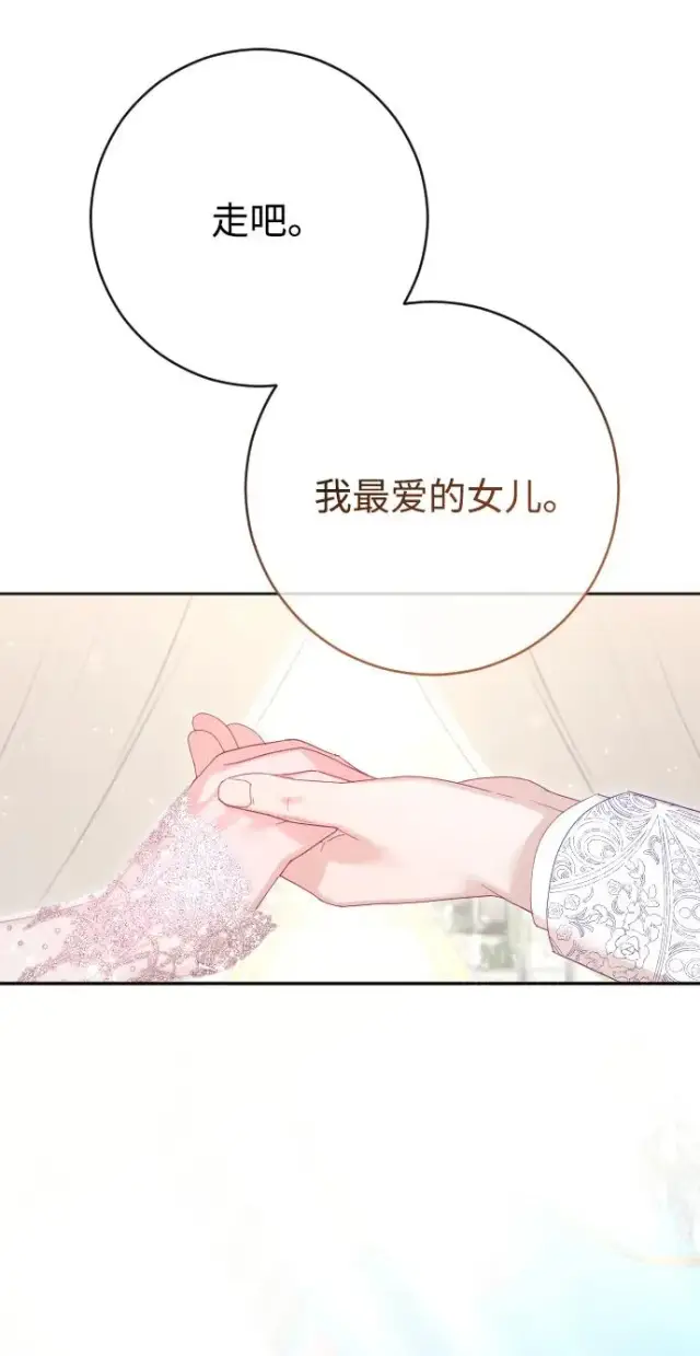 漫画《驯服黑化的野兽》第80话（最终话）第104张图