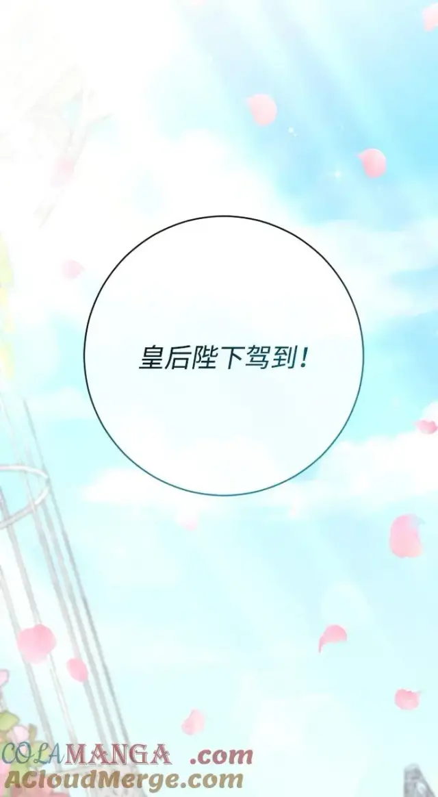 漫画《驯服黑化的野兽》第80话（最终话）第105张图