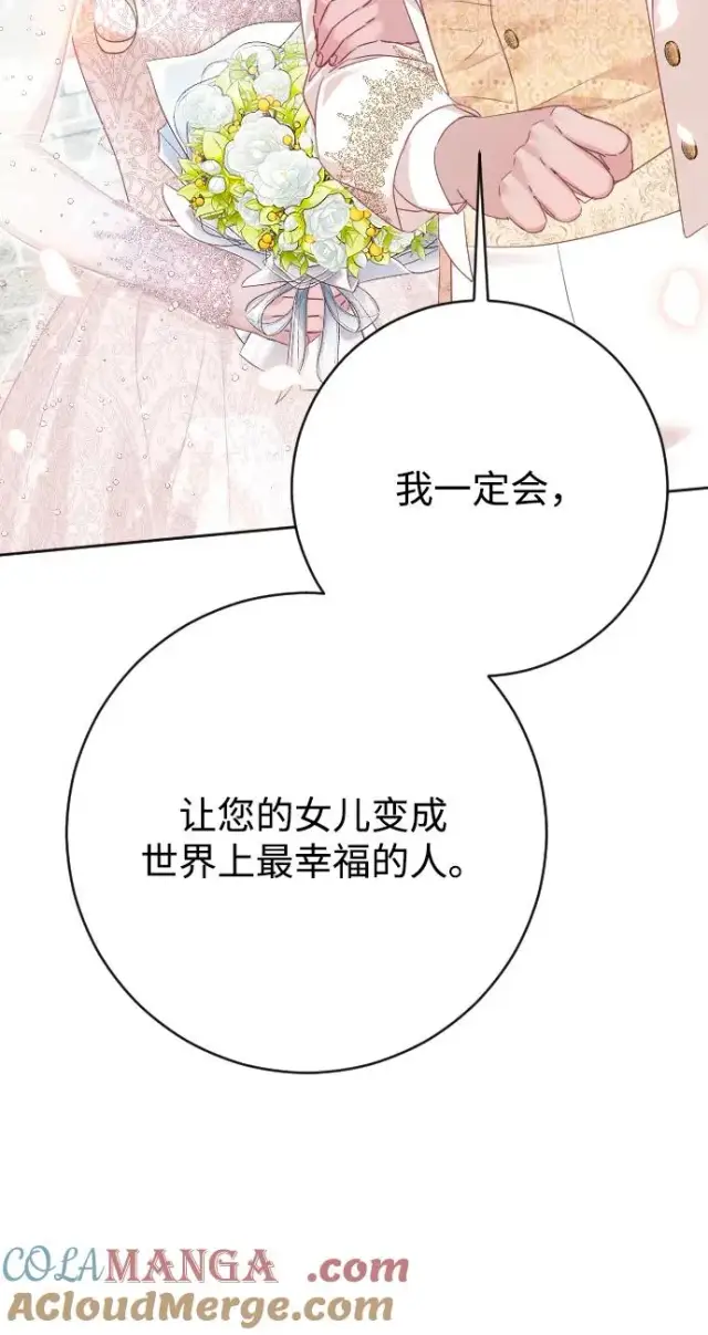 漫画《驯服黑化的野兽》第80话（最终话）第113张图