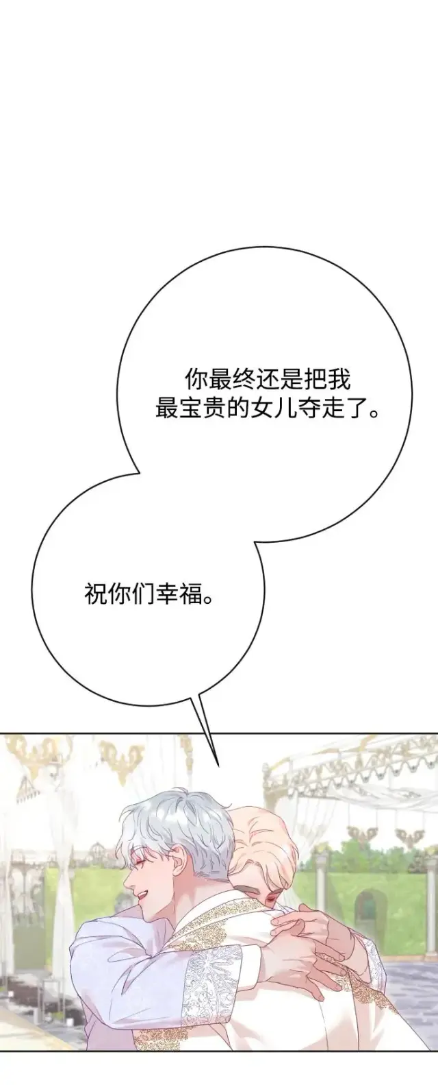漫画《驯服黑化的野兽》第80话（最终话）第114张图