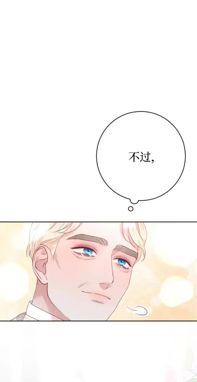 漫画《驯服黑化的野兽》第80话（最终话）第115张图