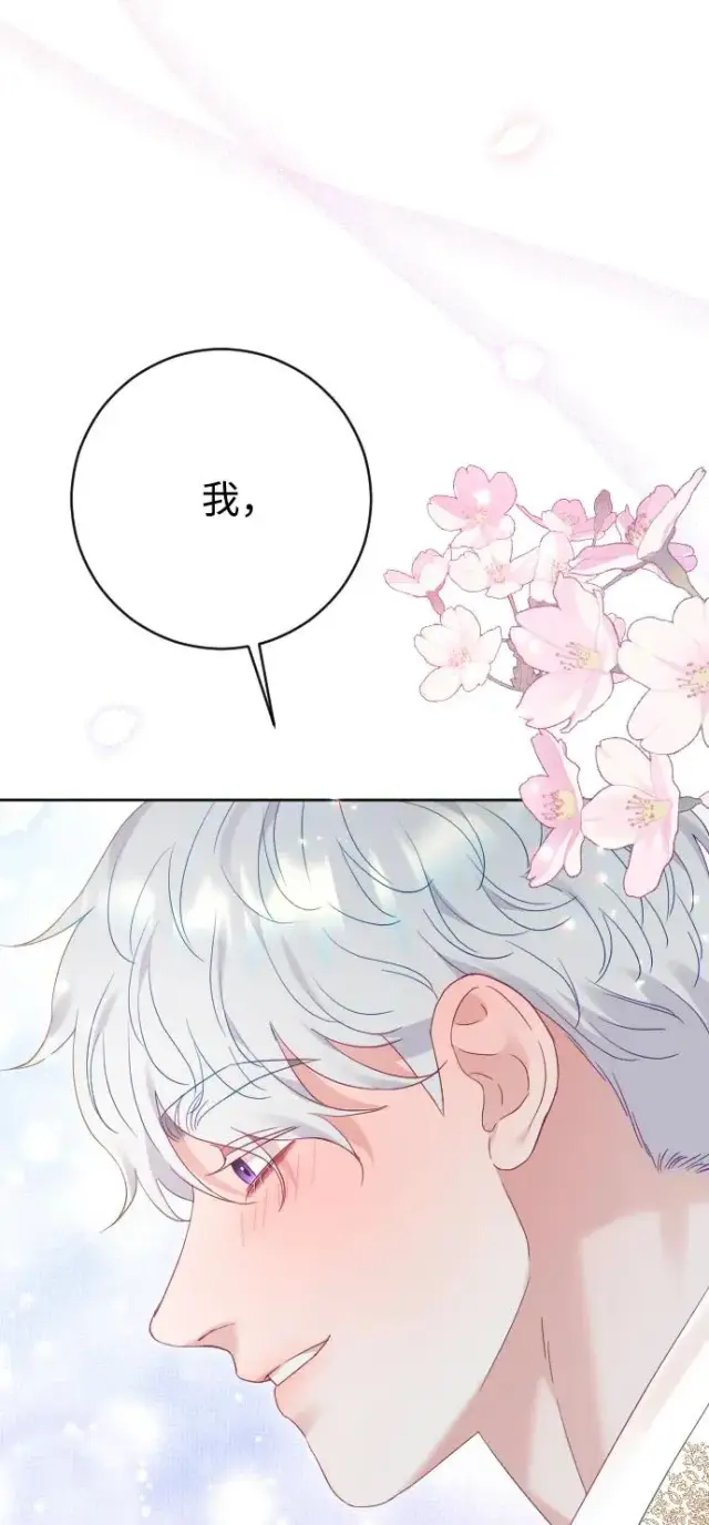 漫画《驯服黑化的野兽》第80话（最终话）第118张图