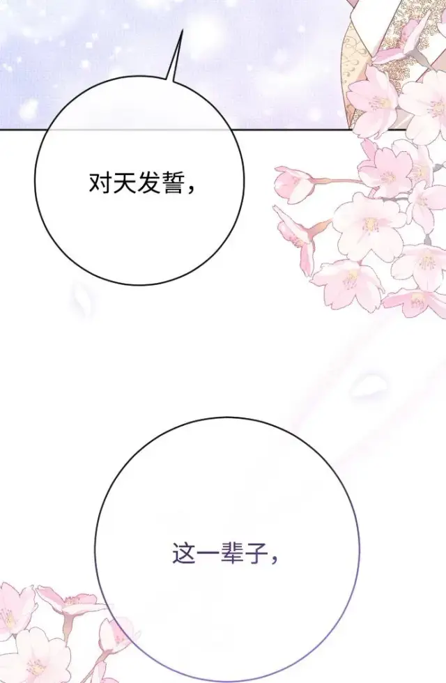 漫画《驯服黑化的野兽》第80话（最终话）第119张图