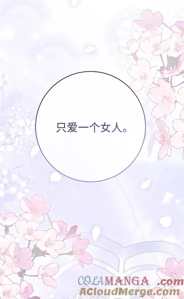 漫画《驯服黑化的野兽》第80话（最终话）第121张图