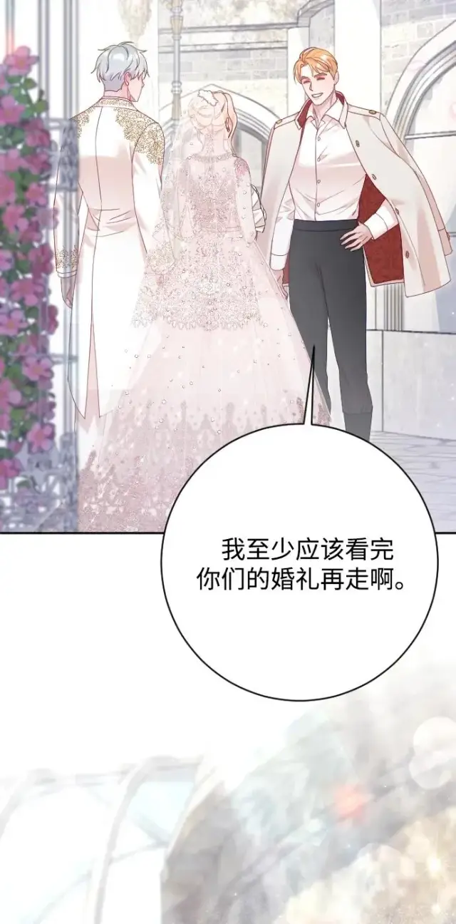 漫画《驯服黑化的野兽》第80话（最终话）第126张图