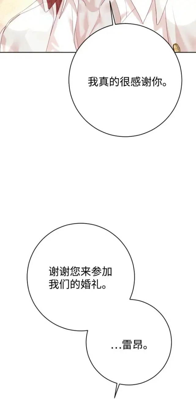 漫画《驯服黑化的野兽》第80话（最终话）第128张图