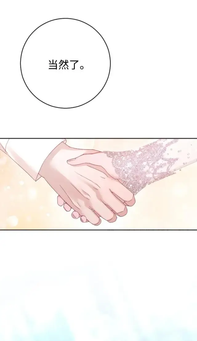 漫画《驯服黑化的野兽》第80话（最终话）第130张图