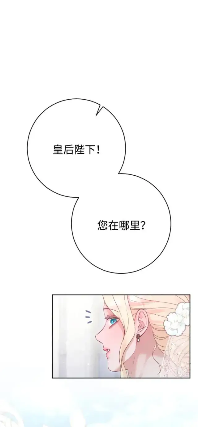 漫画《驯服黑化的野兽》第80话（最终话）第132张图