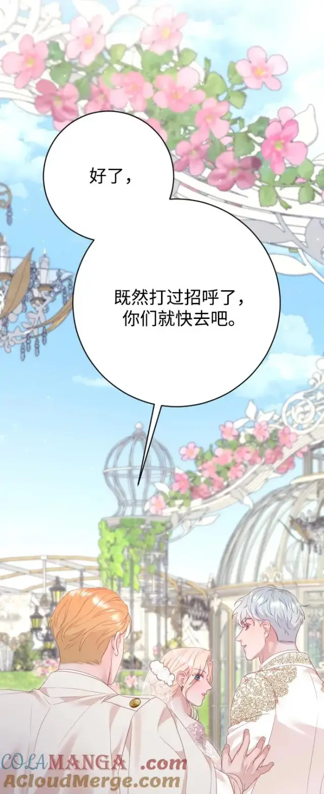 漫画《驯服黑化的野兽》第80话（最终话）第133张图