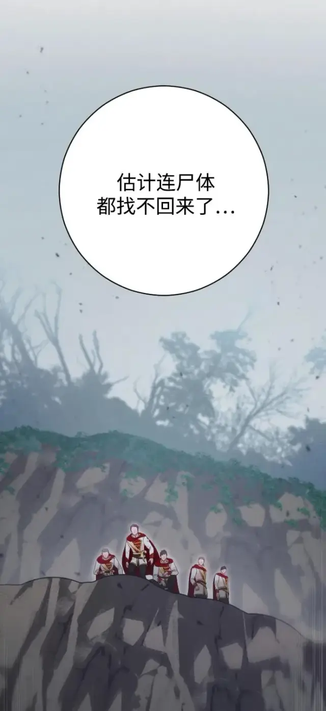 漫画《驯服黑化的野兽》第80话（最终话）第28张图