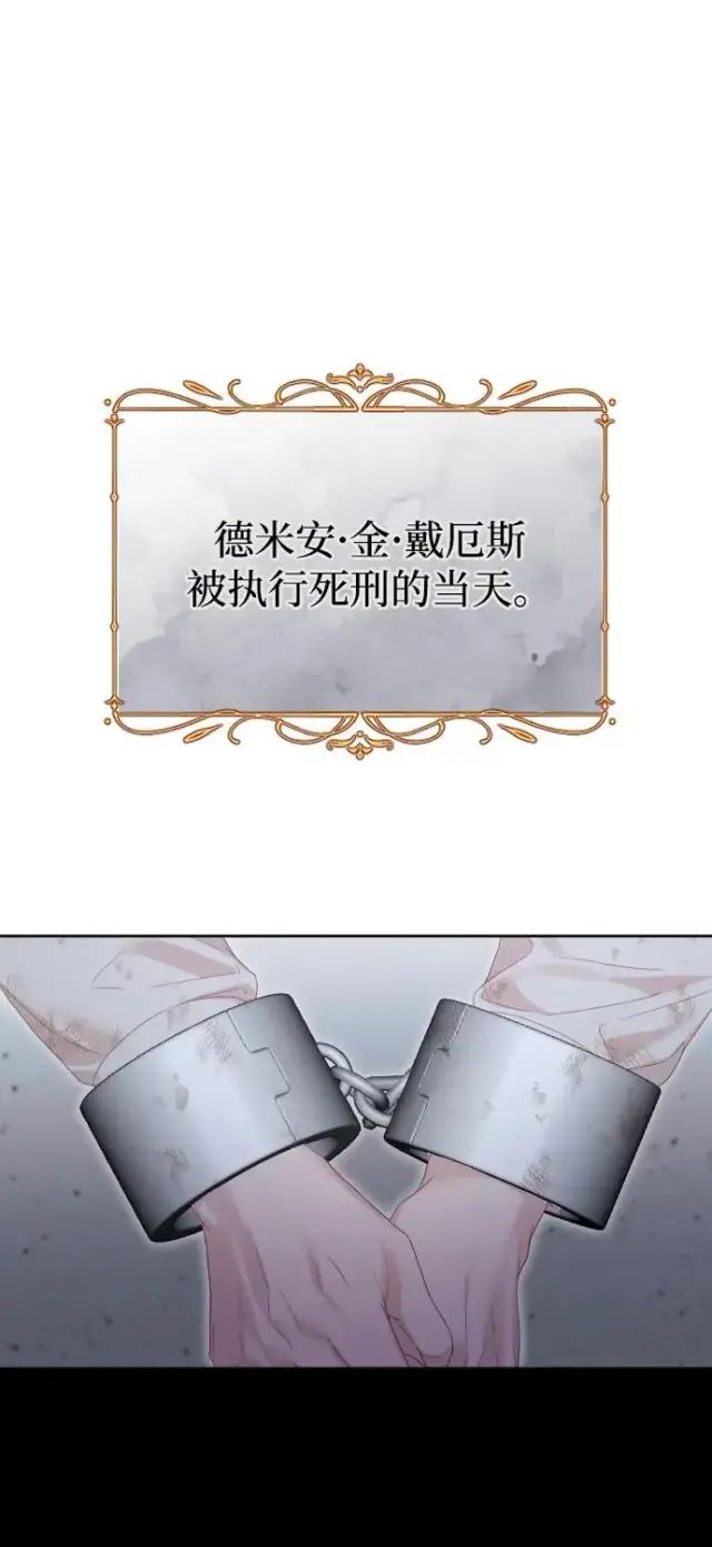 漫画《驯服黑化的野兽》第80话（最终话）第3张图