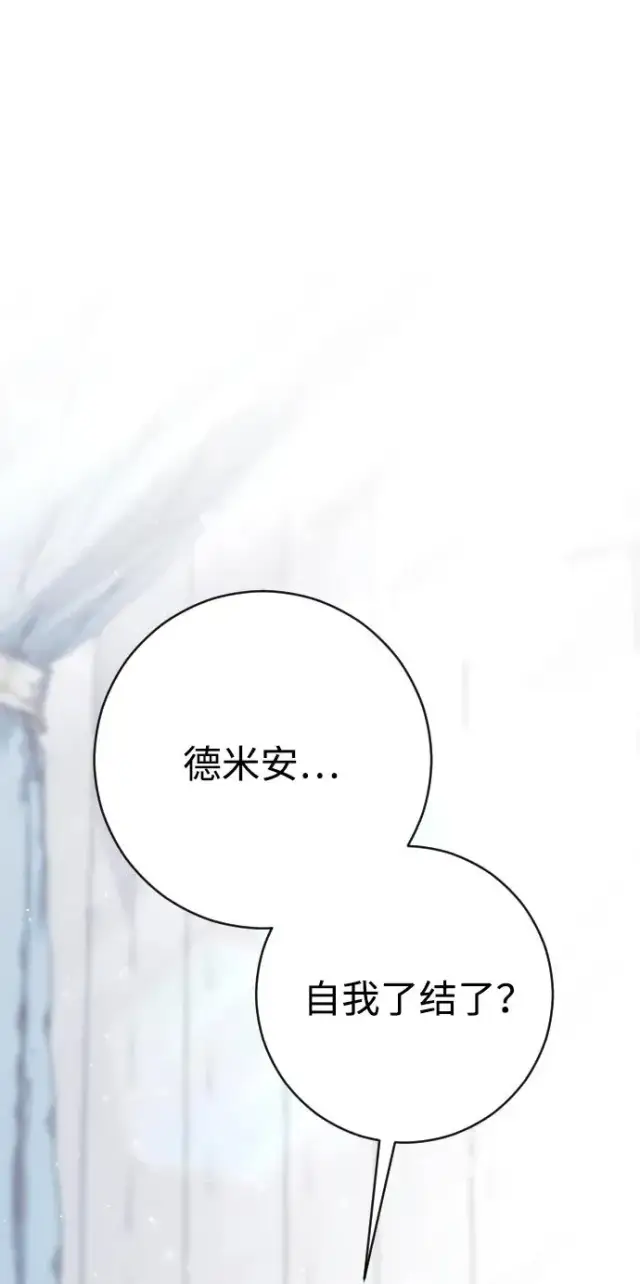漫画《驯服黑化的野兽》第80话（最终话）第30张图