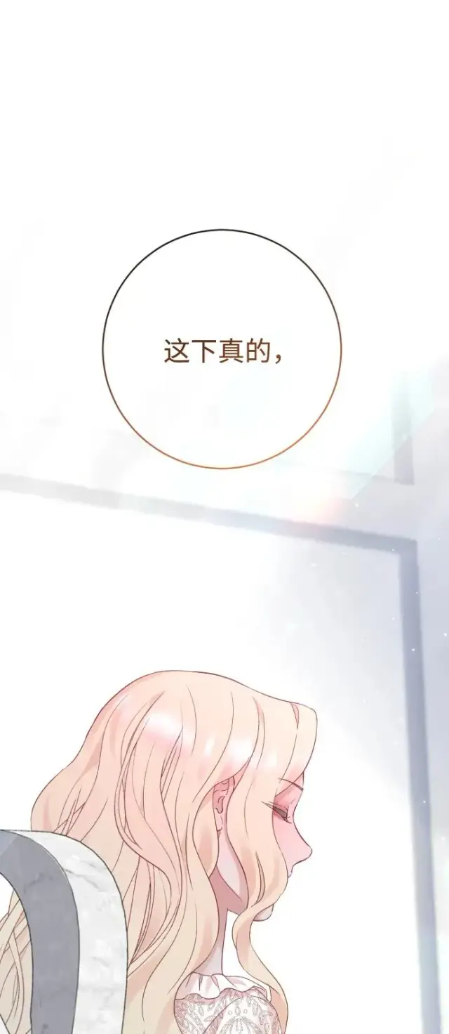 漫画《驯服黑化的野兽》第80话（最终话）第34张图