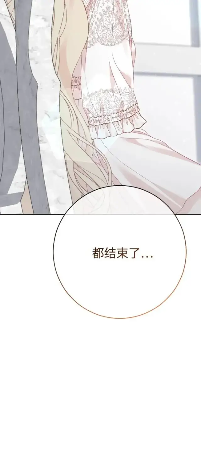 漫画《驯服黑化的野兽》第80话（最终话）第35张图