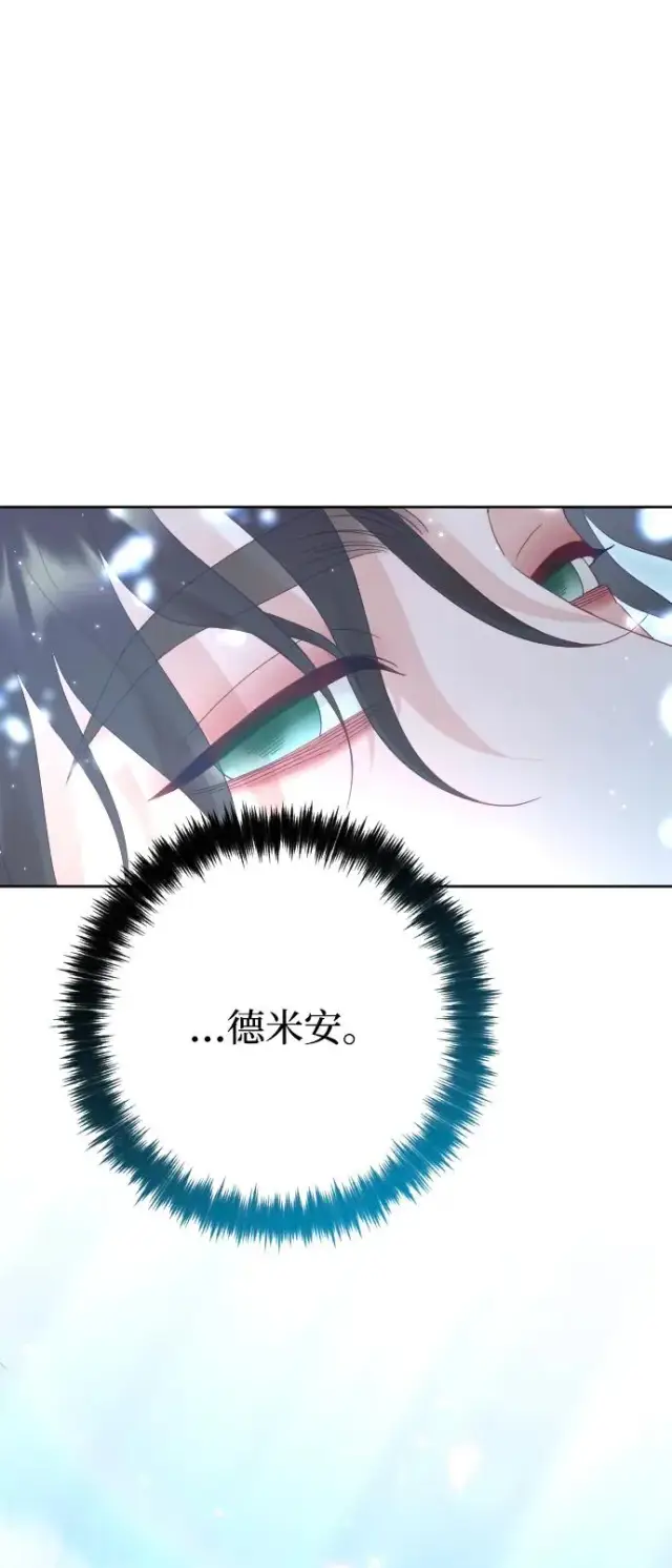 漫画《驯服黑化的野兽》第80话（最终话）第39张图