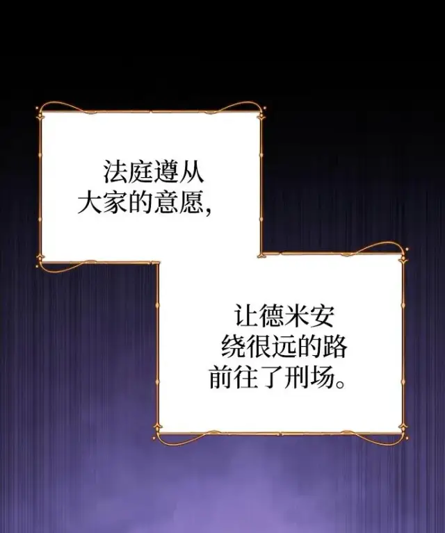漫画《驯服黑化的野兽》第80话（最终话）第4张图