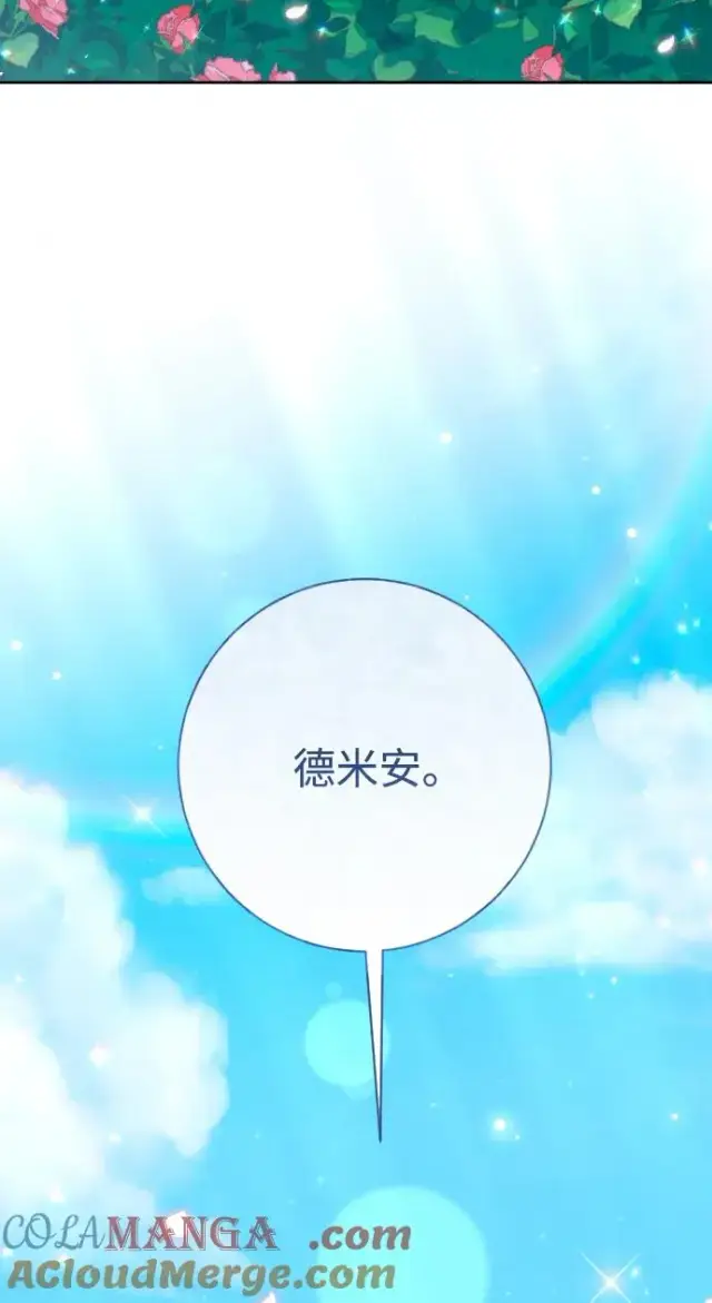 漫画《驯服黑化的野兽》第80话（最终话）第41张图