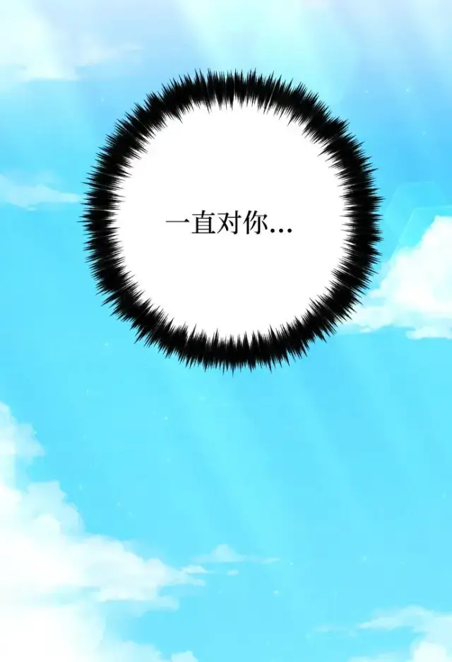 漫画《驯服黑化的野兽》第80话（最终话）第46张图