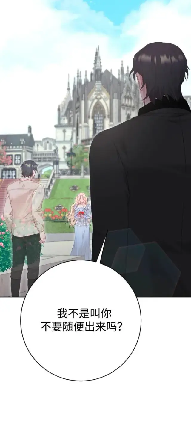 漫画《驯服黑化的野兽》第80话（最终话）第47张图