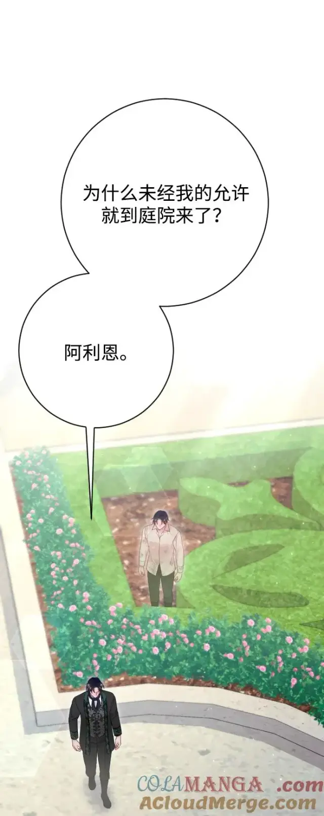漫画《驯服黑化的野兽》第80话（最终话）第49张图
