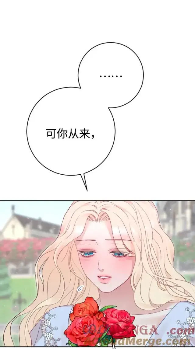 漫画《驯服黑化的野兽》第80话（最终话）第53张图